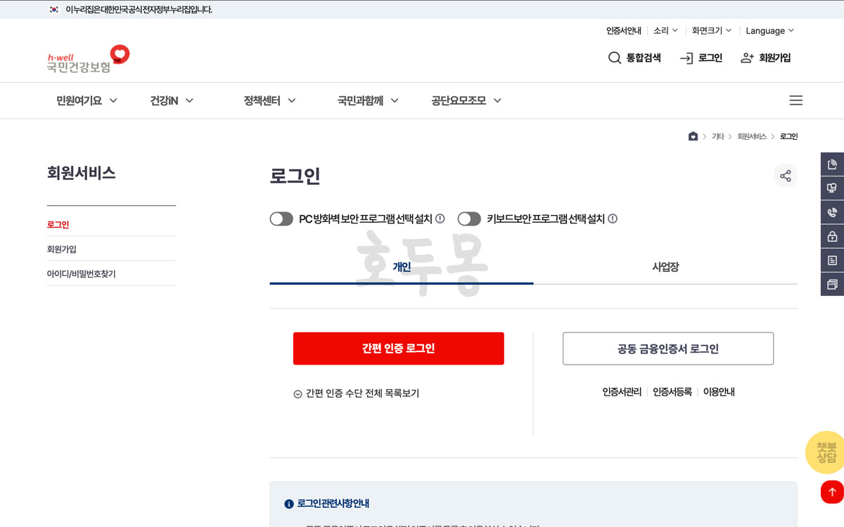 국민건강보험 로그인