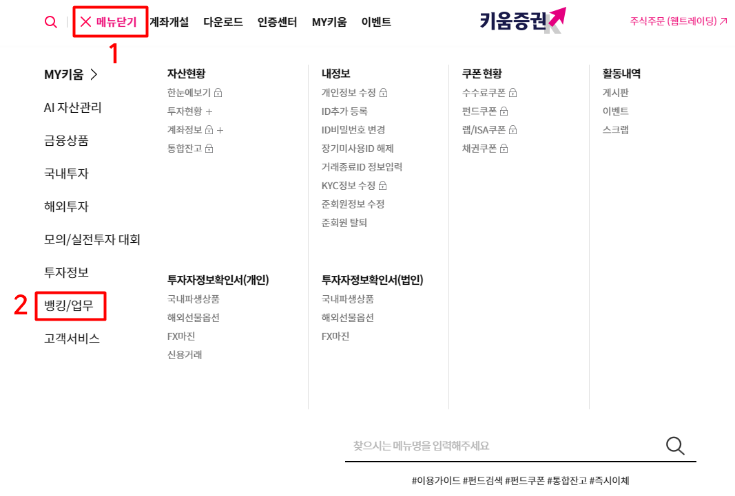 키움증권에서타계좌로주식이관방법