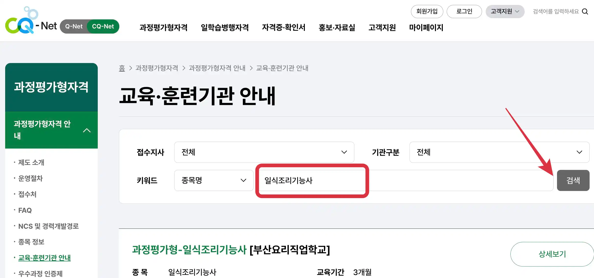 교육 훈련기관 조회