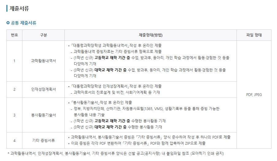 우수학생 국가장학금조건 3분확인