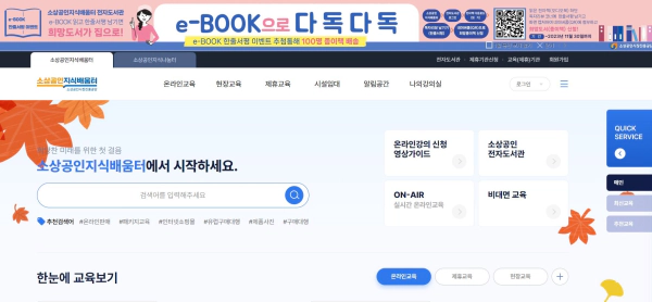 소상공인 지식 배움터 전자 도서관