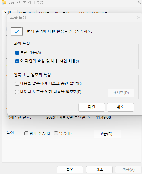 파일 속성 ‘데이터 보호를 위해 내용을 암호화’ 설정 방법