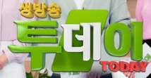 생방송투데이