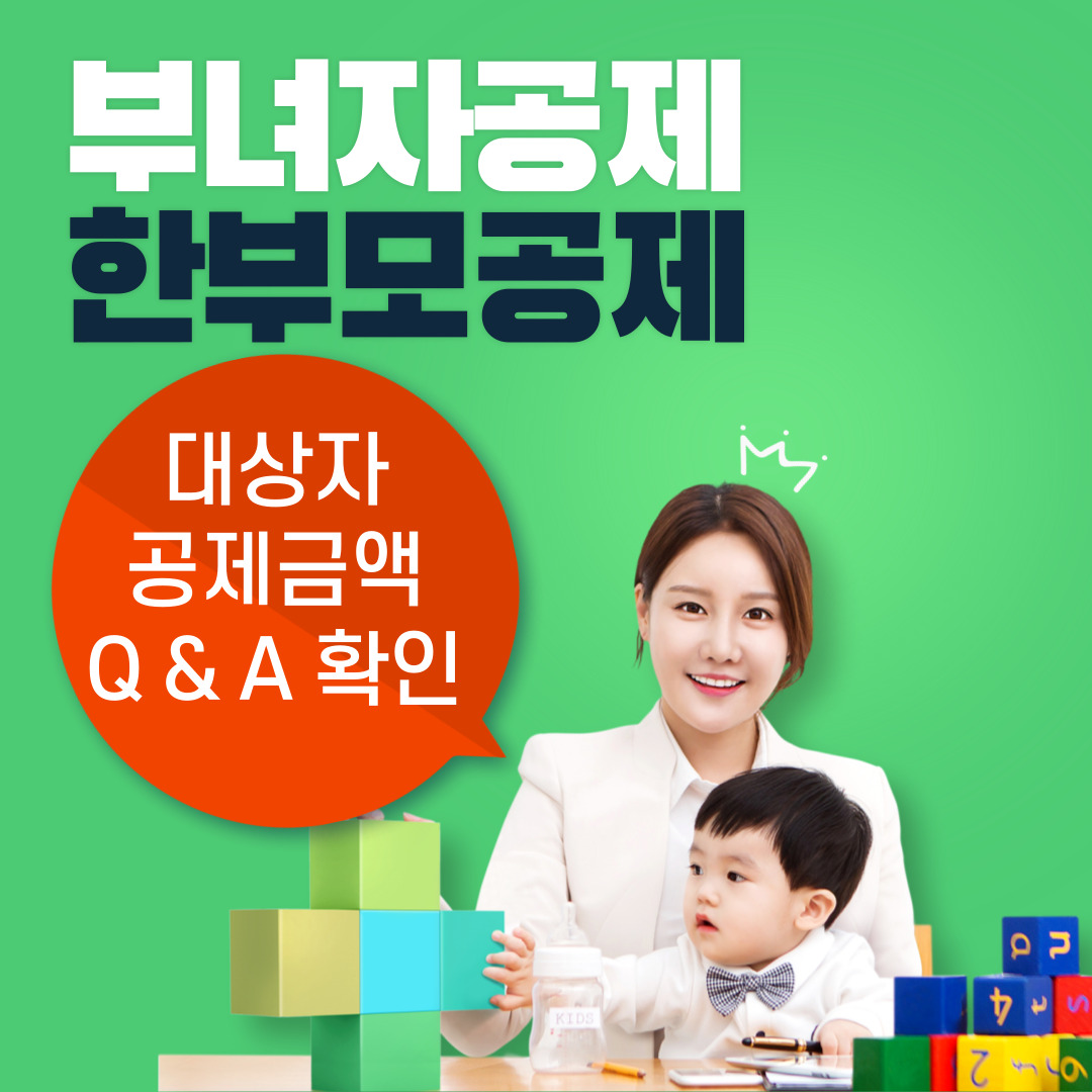 연말정산 부녀자 한부모공제