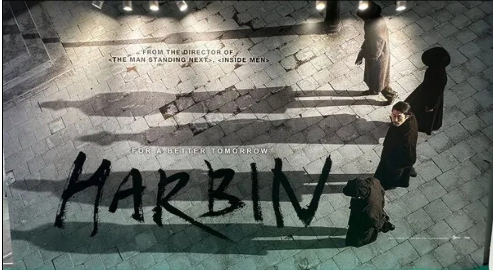 하얼빈: 안중근, 조국의 미래를 건 마지막 임무