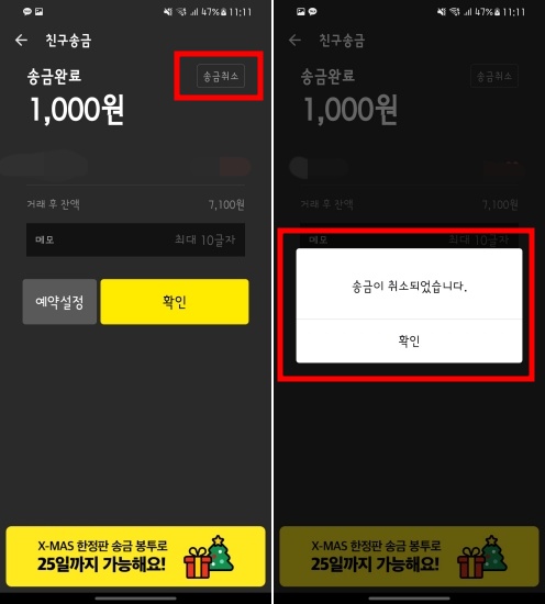 카카오페이 송금취소