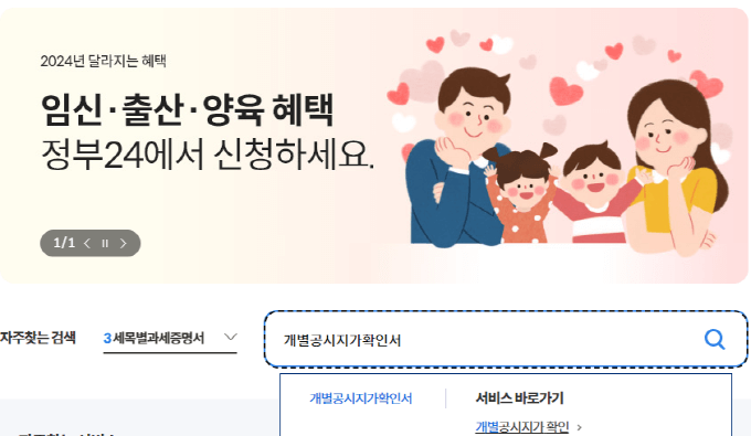 개별공시지가확인서