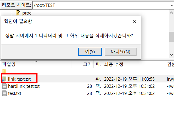 파일질라 심볼릭링크 삭제
