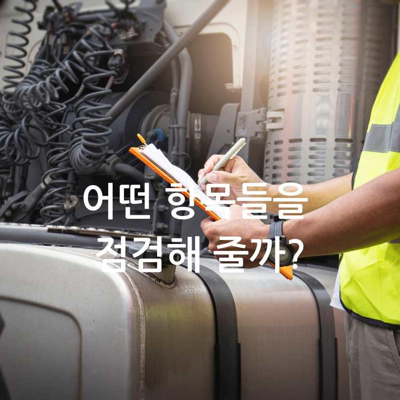 전기차 무상점검 서비스