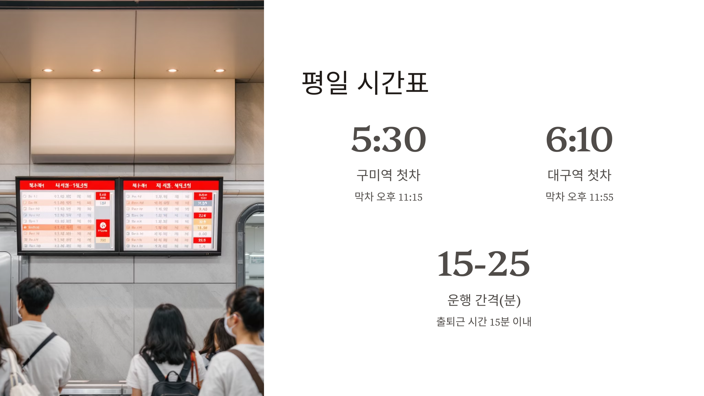 대경선 시간표