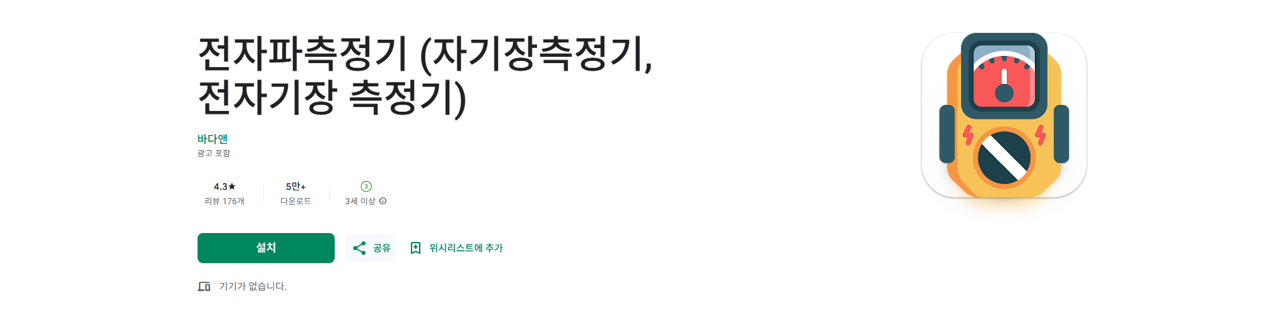 핸드폰 전자파측정기 어플, 자기장측정기, 전자기장 측정기