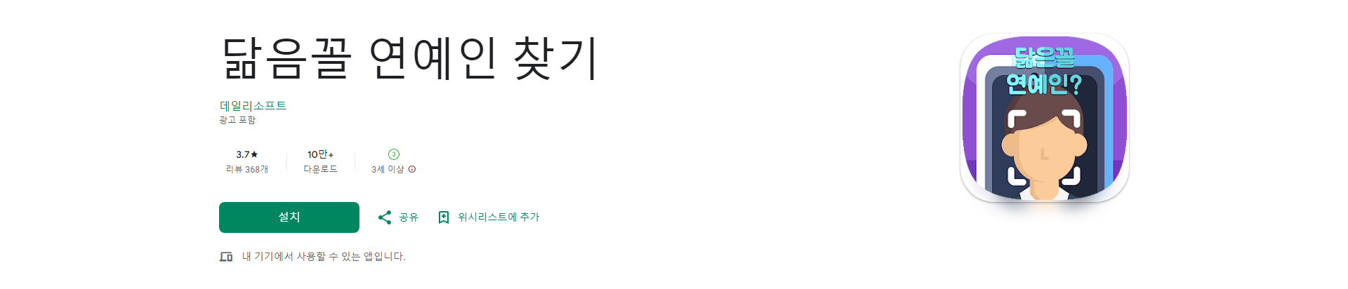 닮은꼴 연예인 찾기, 나와 닮은 연예인 찾아 재미있게 즐기세요