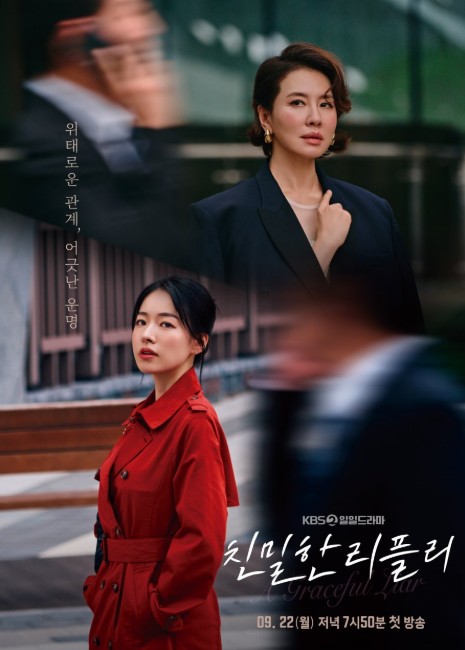 일일드라마 재방송 다시보기 친밀한 리플리, 몇부작, 등장인물