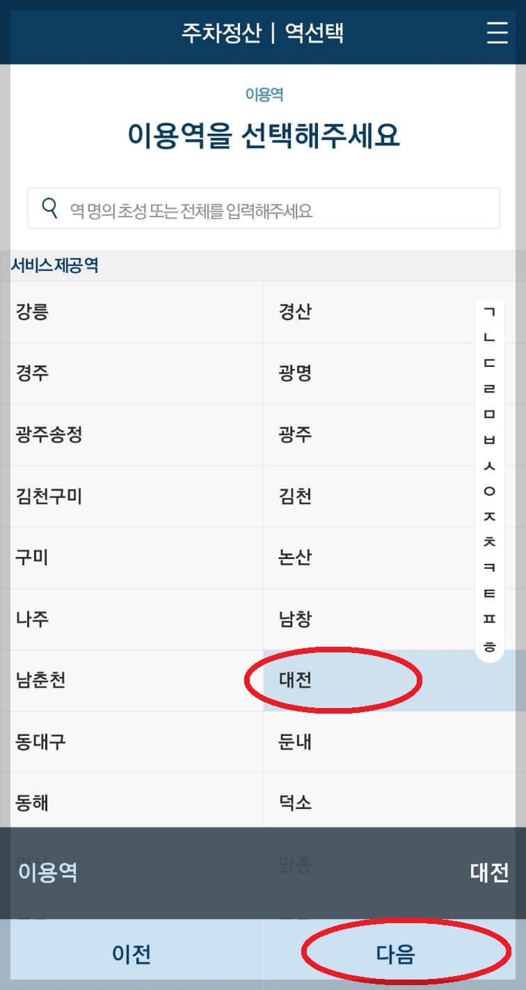 KTX 대전역 주차장 실시간 확인 및 주차정산 방법