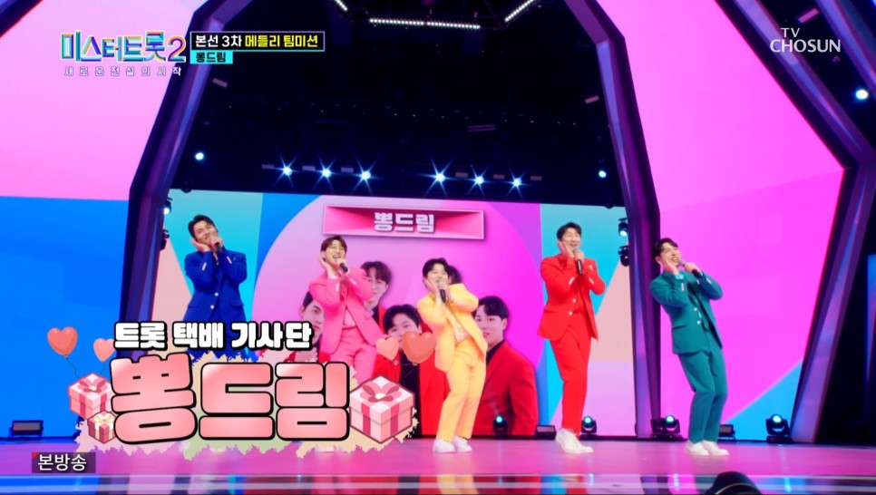 미스터트롯2 투표