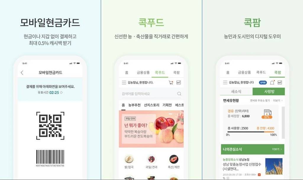 NH콕뱅크 어플 다운로드