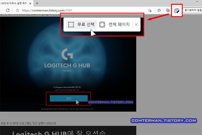 엣지 브라우저 웹 캡처 사용법