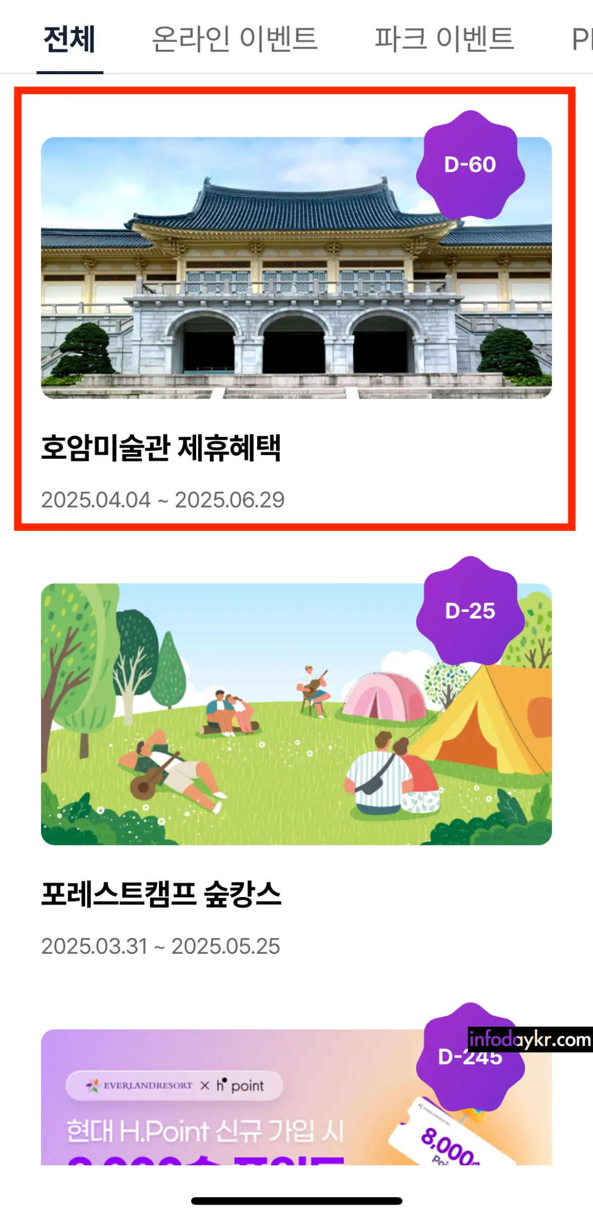 에버랜드-어플-호암미술관-배너