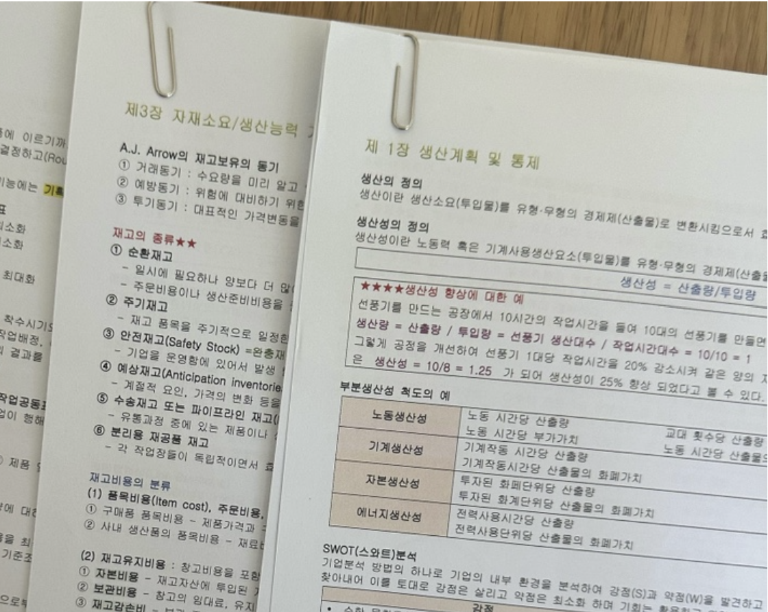 ERP정보관리사 생산 1급 2급