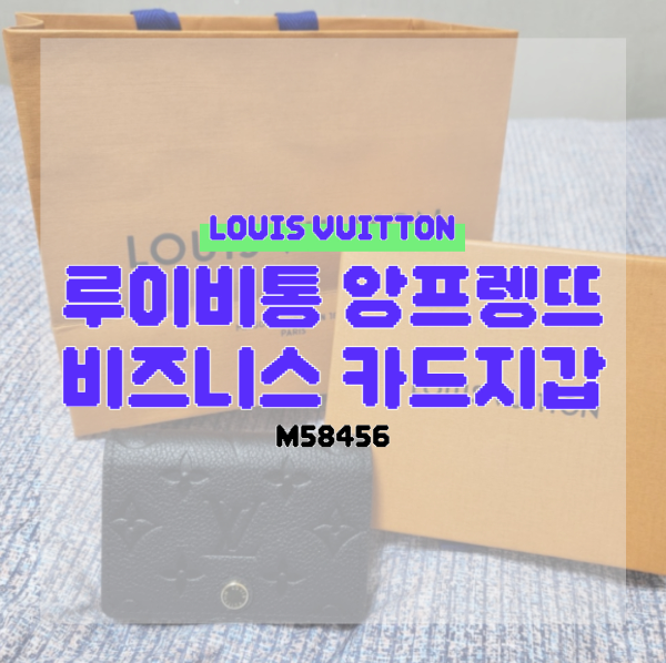 루이비통 앙프렝뜨 비즈니스 카드지갑