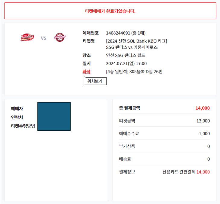 예매 완료