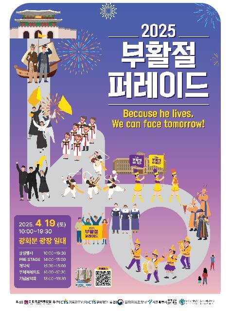 2025서울부활절퍼레이드