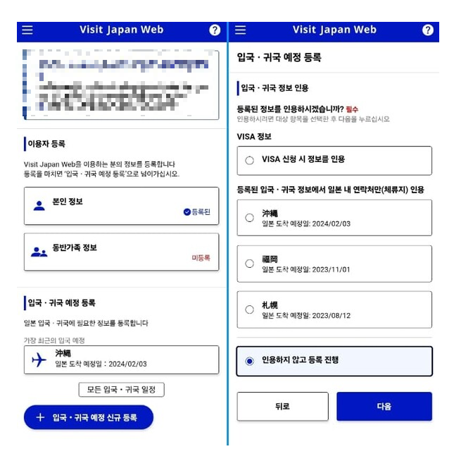 비짓재팬 웹 등록방법
