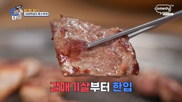 지례흑돼지-갈매기살