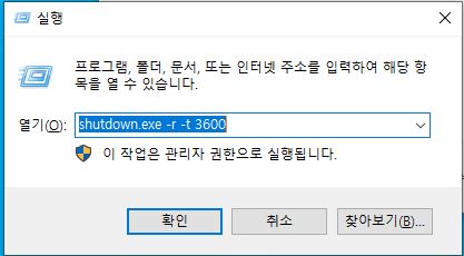 재부팅명령어