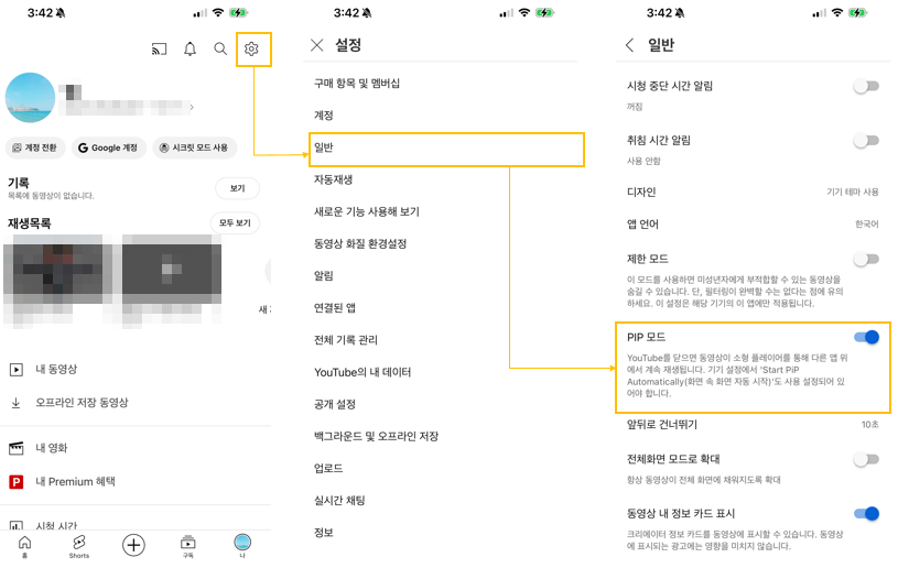 유튜브-화면-작게-만들기-설정-방법