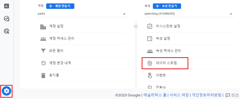 구글 애널리틱스 데이터 스트림