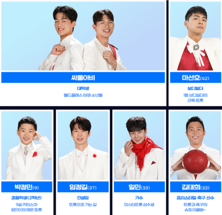 미스터트롯3 참가자