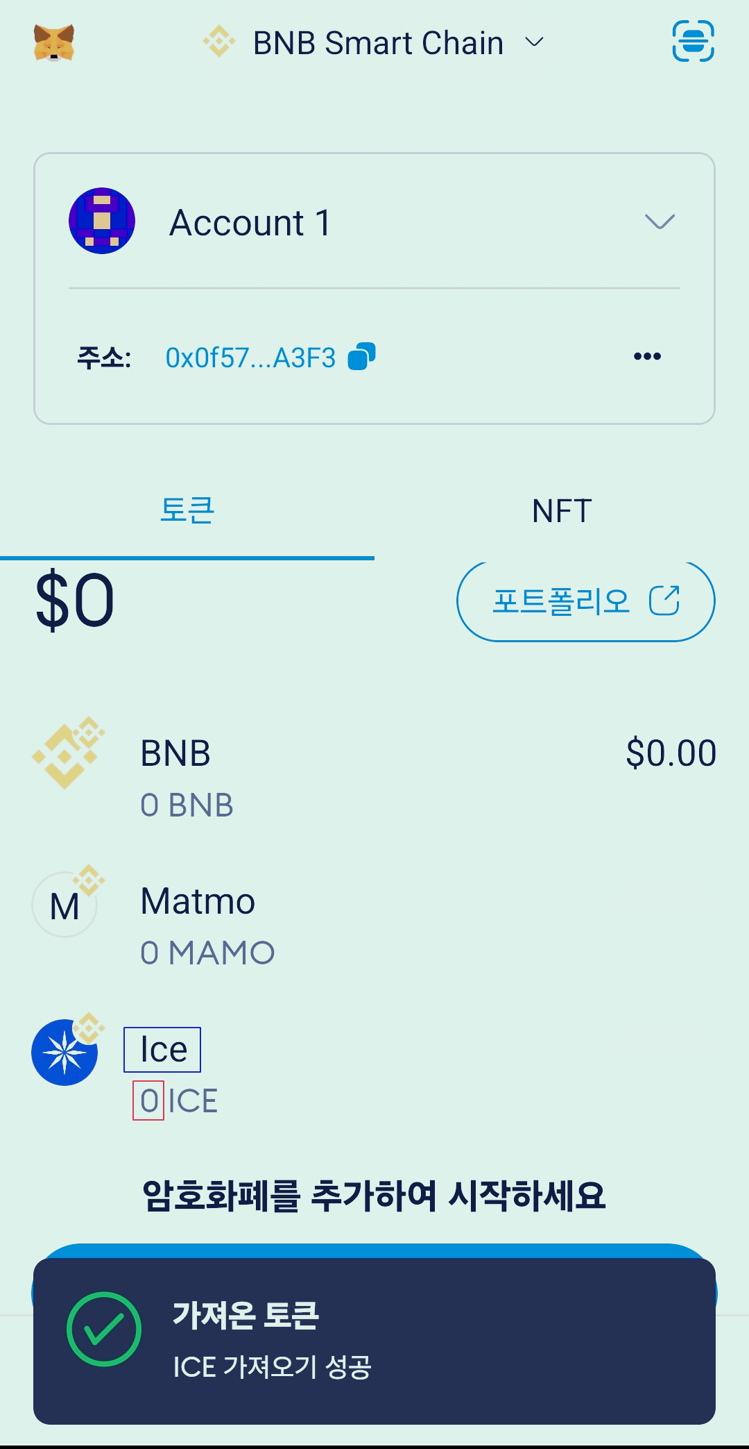 아이스코인을 메타마스크로 이동방법