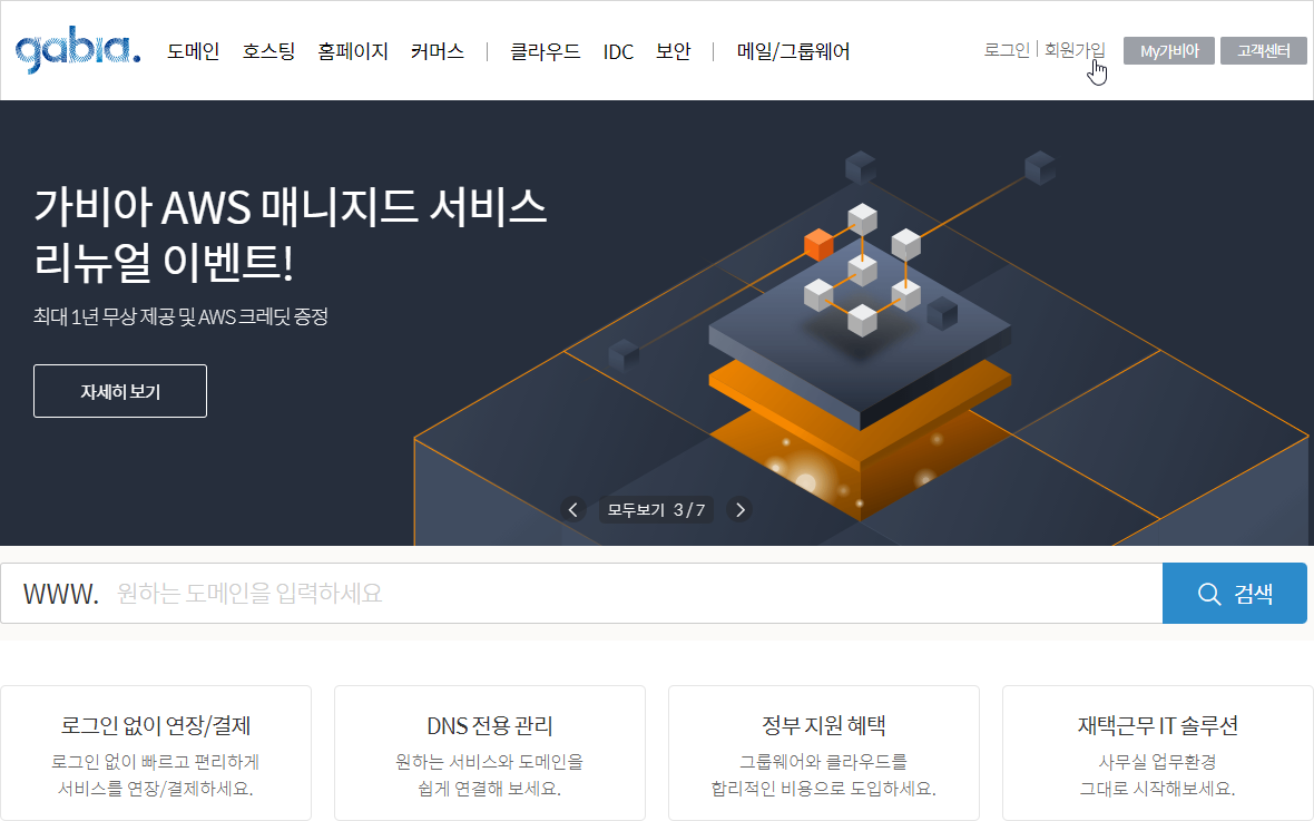 How to Buy Gabia Domain