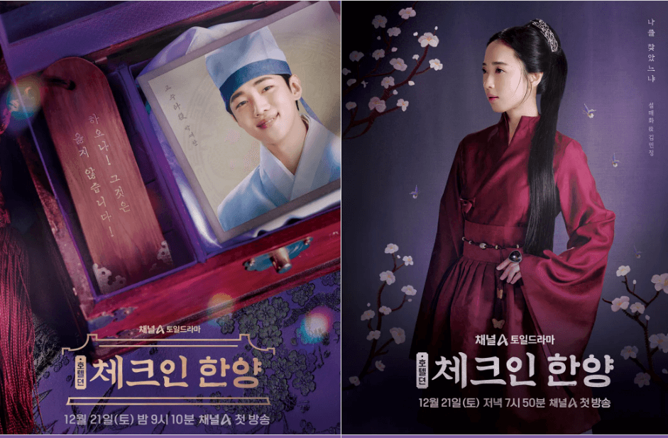 체크인 한양 몇부작?44