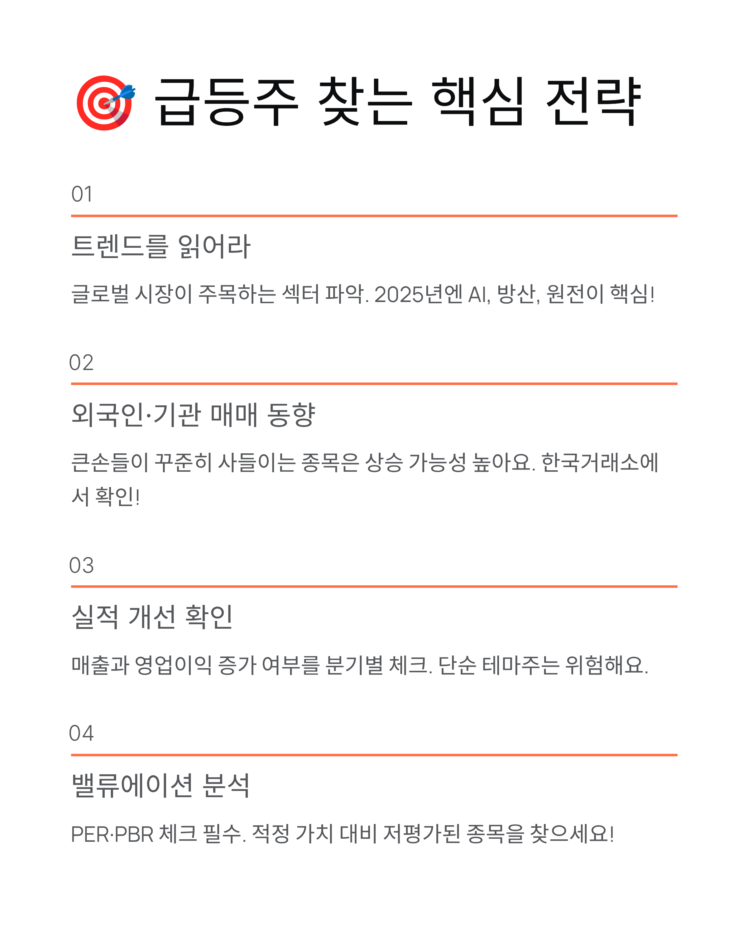 올해 131%급등한주식, 수익률 높은 종목 찾는 법 완벽 가이드!