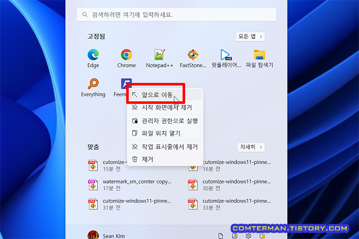 고정된 영역 앞으로 이동
