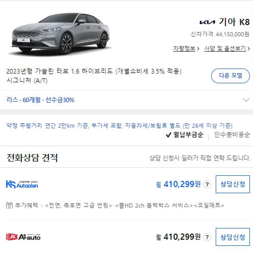 .k8 하이브리드 리스 가격표