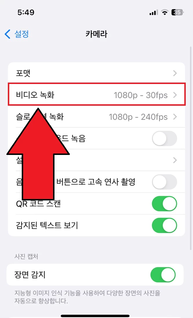 아이폰 비디오 녹화 설정