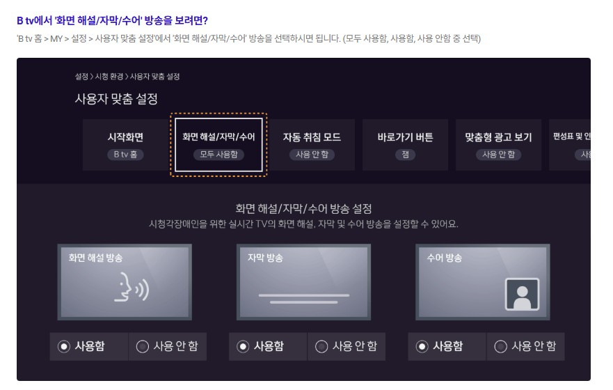BTV 장애인방송 설정방법