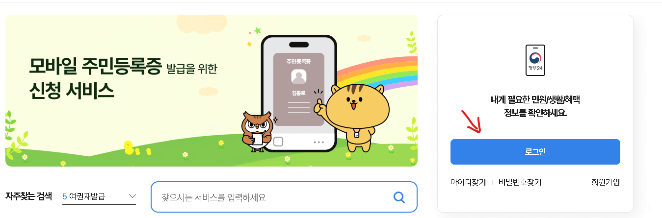 주민등록등본 인터넷 발급, 신청 방법