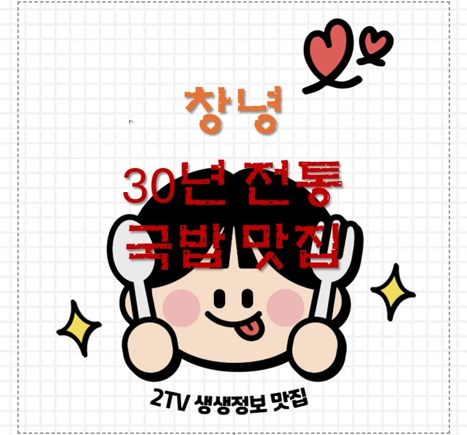 창녕 수구레국밥 맛집 ❘ 2TV 생생정보 떠나요~ 이야기로(路) 소개된 삼오식당 창녕본점