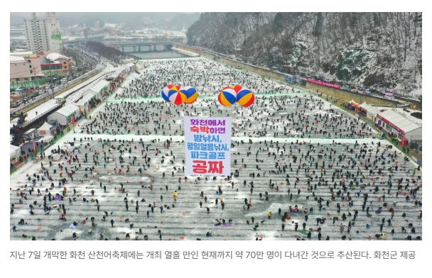 산천어 축제