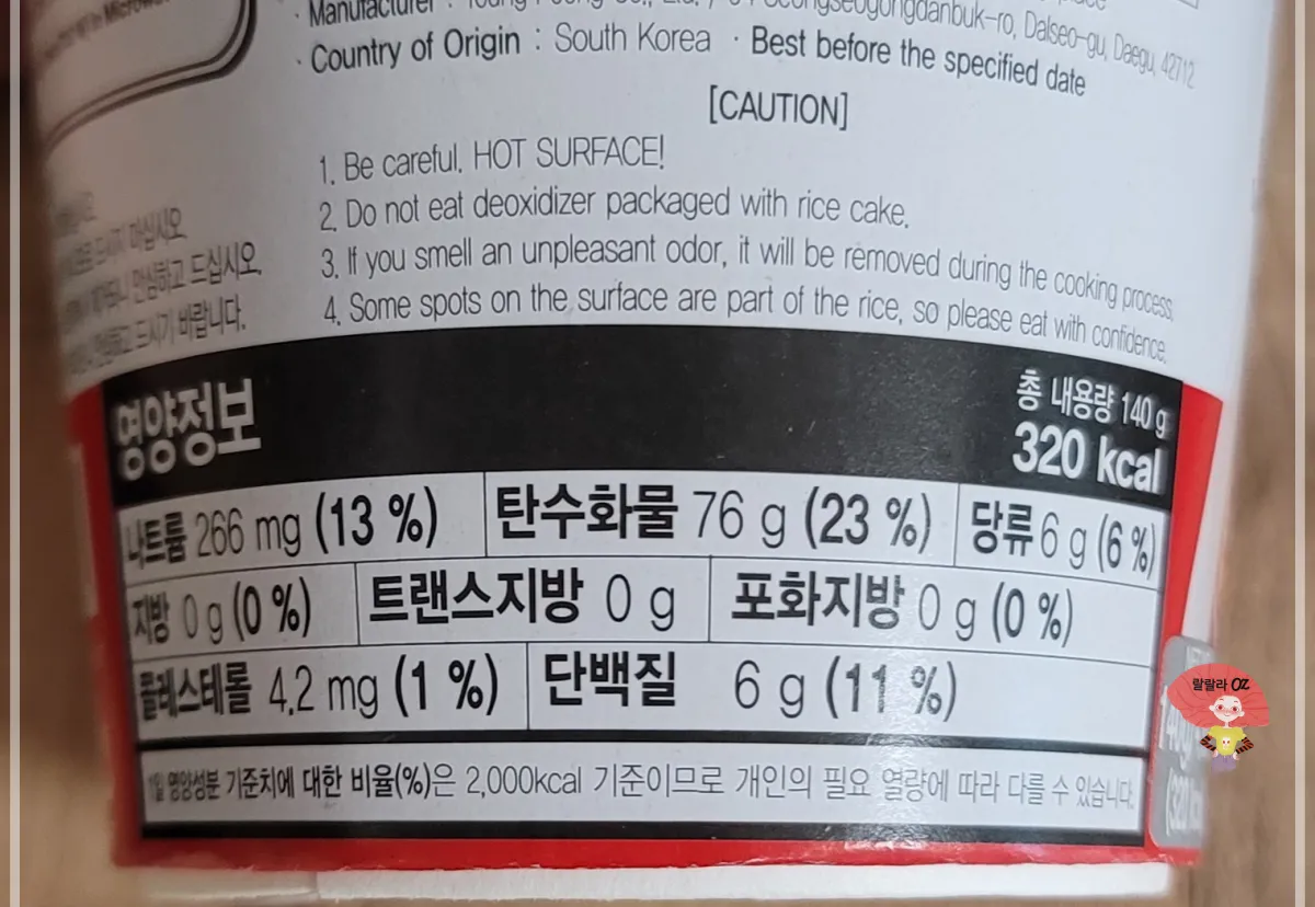 다이소-간식-요뽀기-영양정보