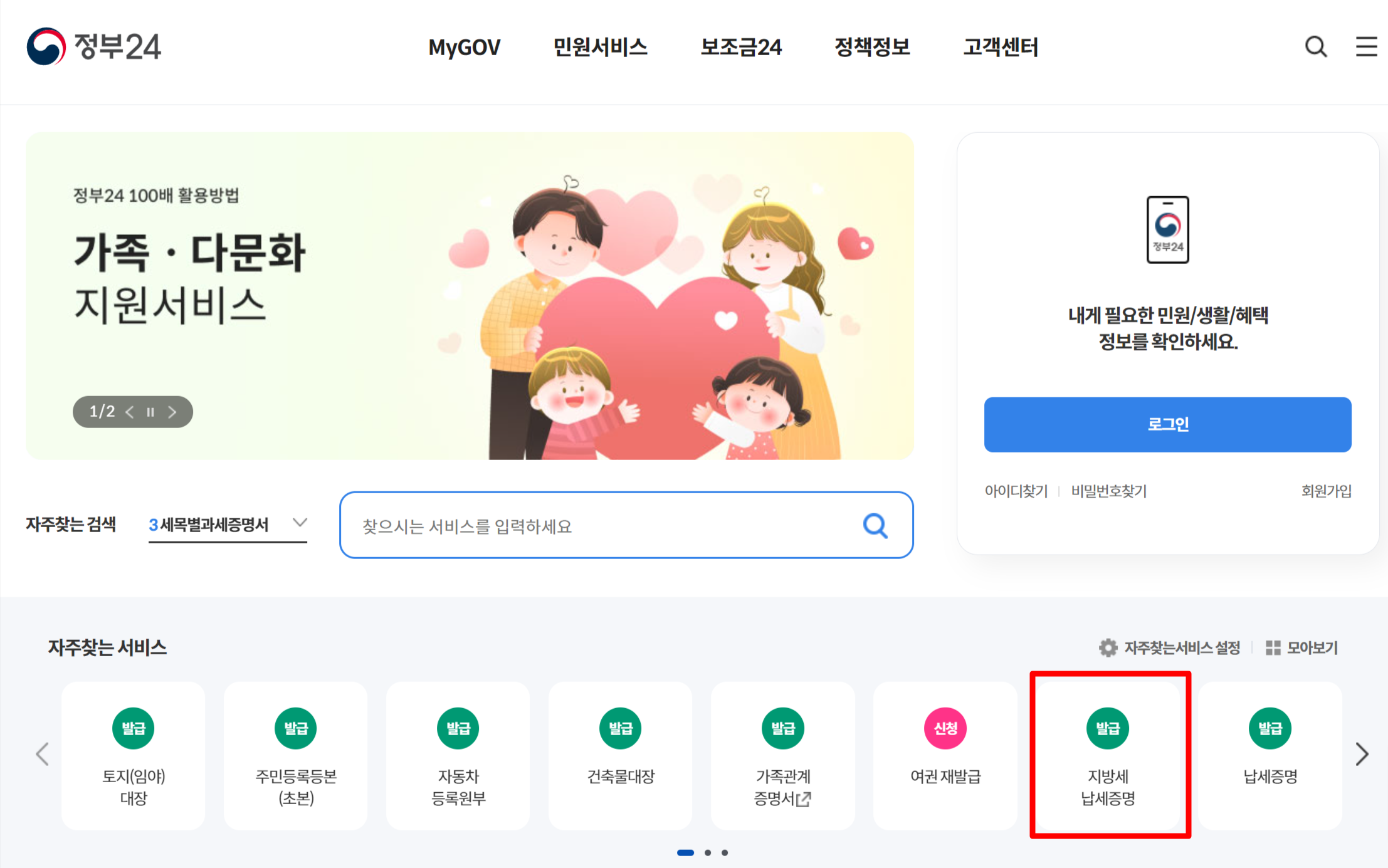 정부24 홈페이지