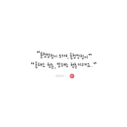 짧은 응원 글귀 마음을 움직이는 짧은 응원의 말 모음집_1
