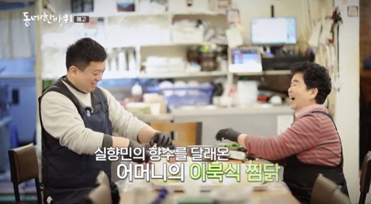 이북식찜닭-신명숙씨와그의아들-동네한바퀴