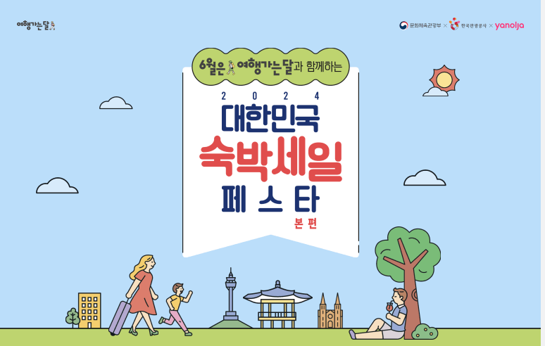야놀자 숙박 할인쿠폰 안내사이트