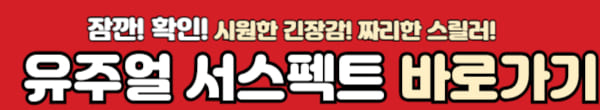 유주얼 서스펙트