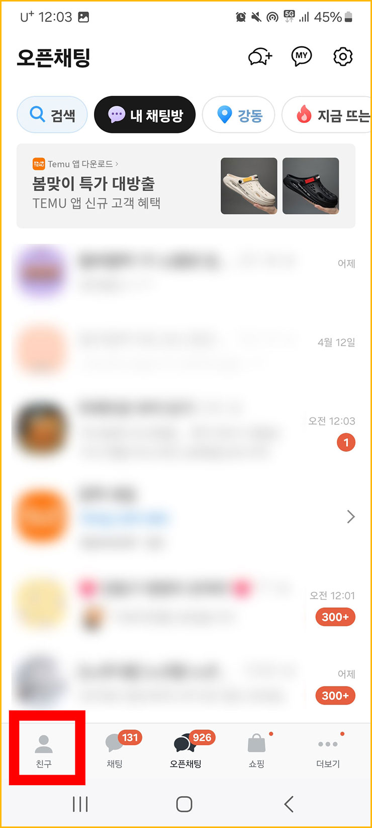 카카오톡 탈퇴